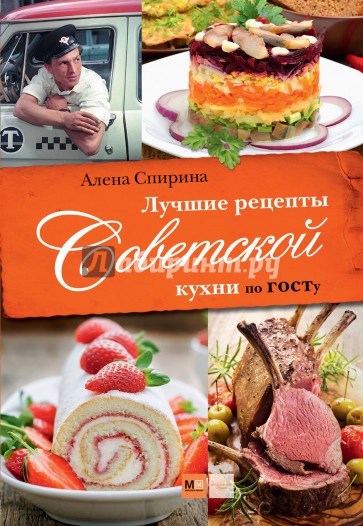 Лучшие рецепты Советской кухни по ГОСТу