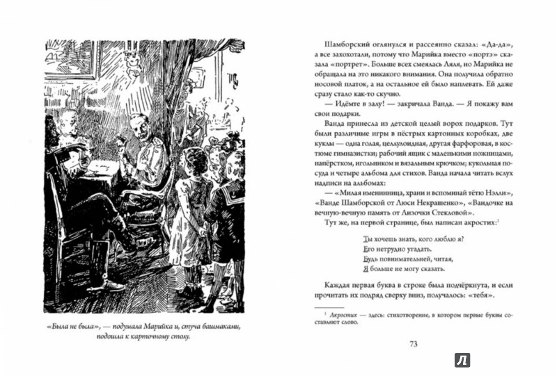 Иллюстрация 4 из 33 для Марийкино детство - Дина Бродская | Лабиринт - книги. Источник: Лабиринт