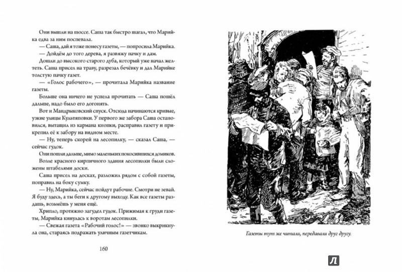 Иллюстрация 6 из 33 для Марийкино детство - Дина Бродская | Лабиринт - книги. Источник: Лабиринт
