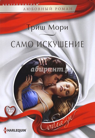 Само искушение