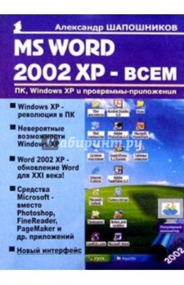 MS WORD 2002 XP - всем