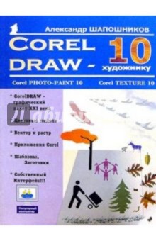 CorelDRAW 10 - 