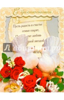 11-1196/Свадьба/открытка музыкальная стойка.