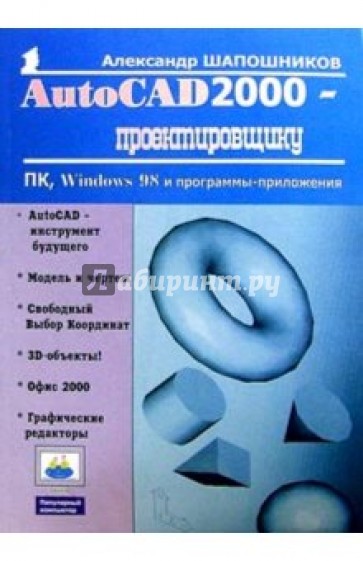 AutoCAD 2000 - проектировщику