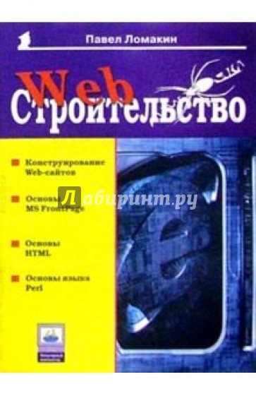 Web-строительство