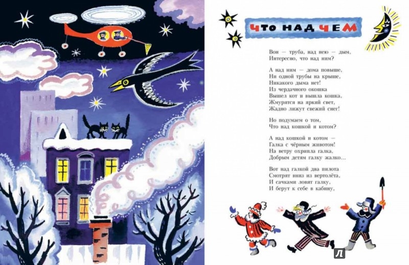 Иллюстрация 2 из 5 для Попрыгать-поиграть! - Юнна Мориц | Лабиринт - книги. Источник: Лабиринт