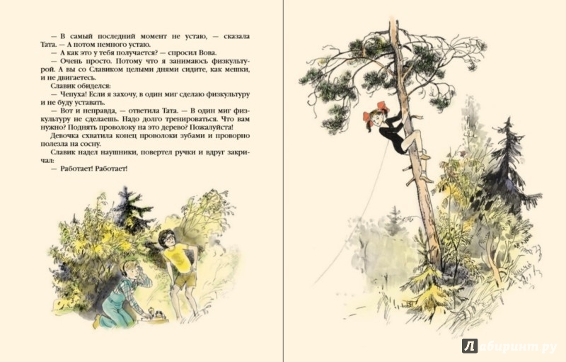 Иллюстрация 3 из 43 для Летающий на стрекозе - Павел Катаев | Лабиринт - книги. Источник: Лабиринт