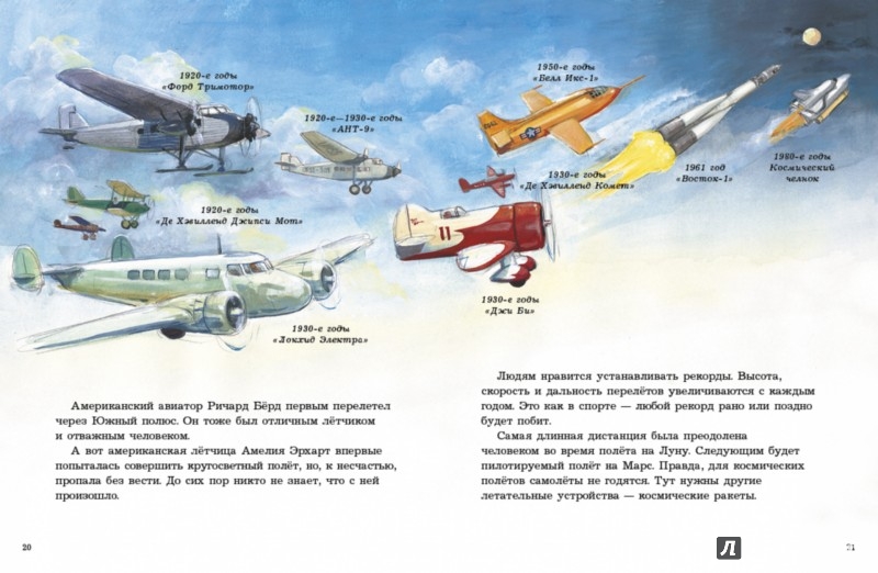 Иллюстрация 4 из 41 для История самолётов. Рассказывает Мулле Мек - Георг Юхансон | Лабиринт - книги. Источник: Лабиринт