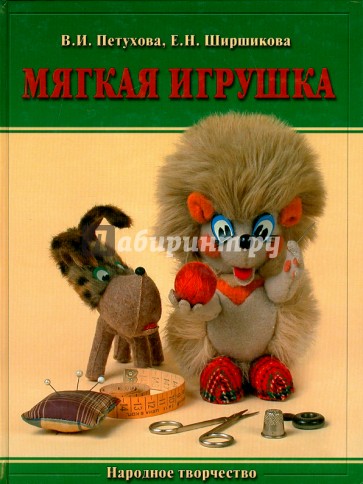 Мягкая игрушка