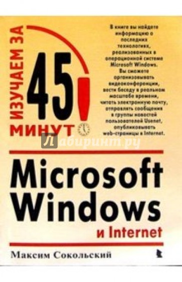 Microsoft Windows и Internet