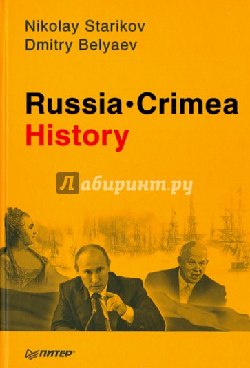 Russia. Crimea. History