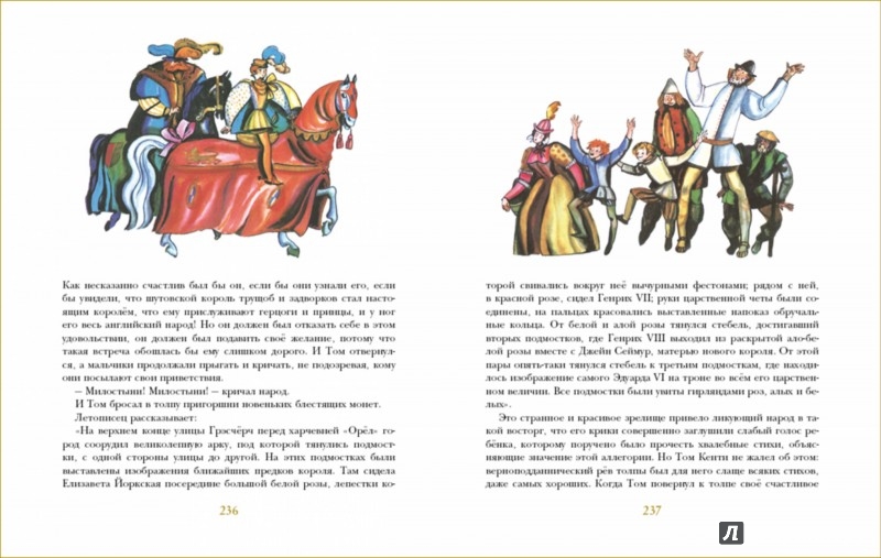 Иллюстрация 7 из 73 для Принц и нищий - Марк Твен | Лабиринт - книги. Источник: Лабиринт