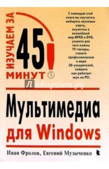 Мультимедиа для Windows