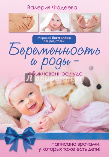 Беременность и роды - обыкновенное чудо