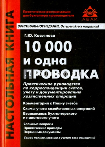 10000 и одна проводка