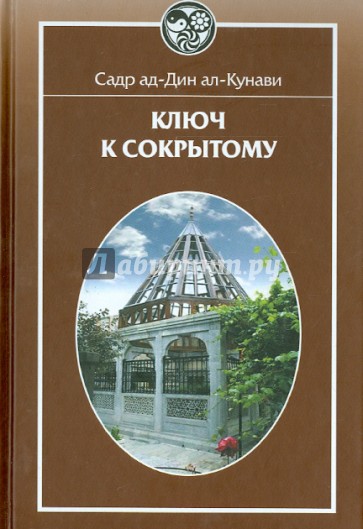 Ключ к сокрытому