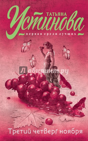 Третий четверг ноября