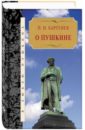 О Пушкине - Бертенев Петр Иванович