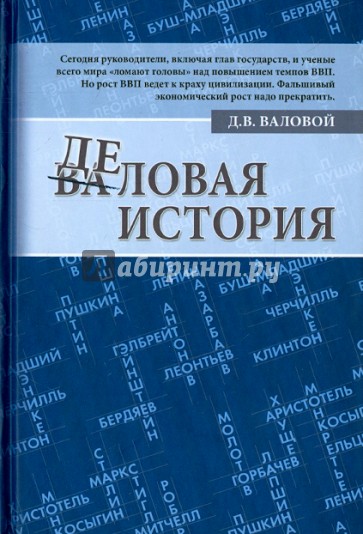 Деловая история