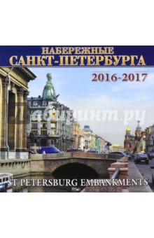 Календарь настенный на 2016-2017 год 