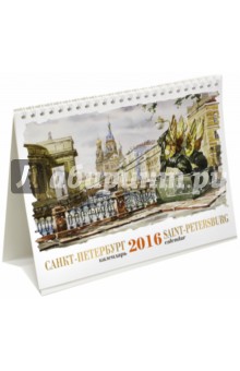 Календарь-домик на 2016 год 