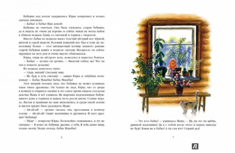 Иллюстрация 2 из 31 для Дед Макабка - Борис Емельянов | Лабиринт - книги. Источник: Лабиринт