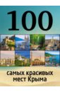 Обложка 100 самых красивых мест Крыма