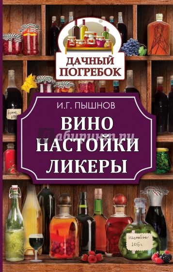 Вино, настойки, ликеры