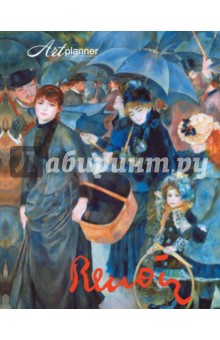 Renoir. Пьер Огюст Ренуар. Мысли и афоризмы об искусстве. Зонтики, А5+.