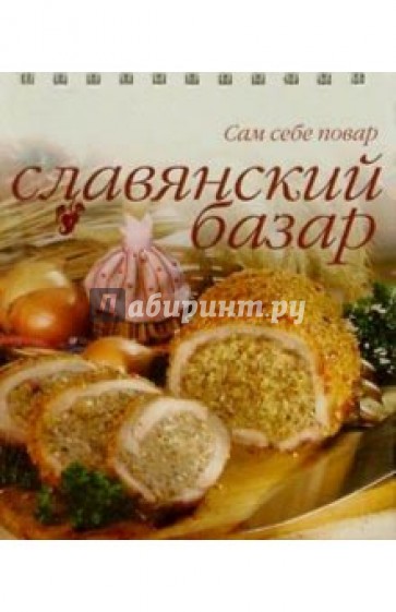 Славянский базар (пружина)