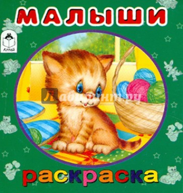 Малыши