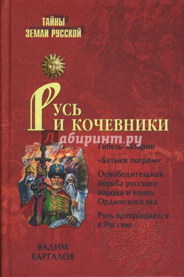 Русь и кочевники