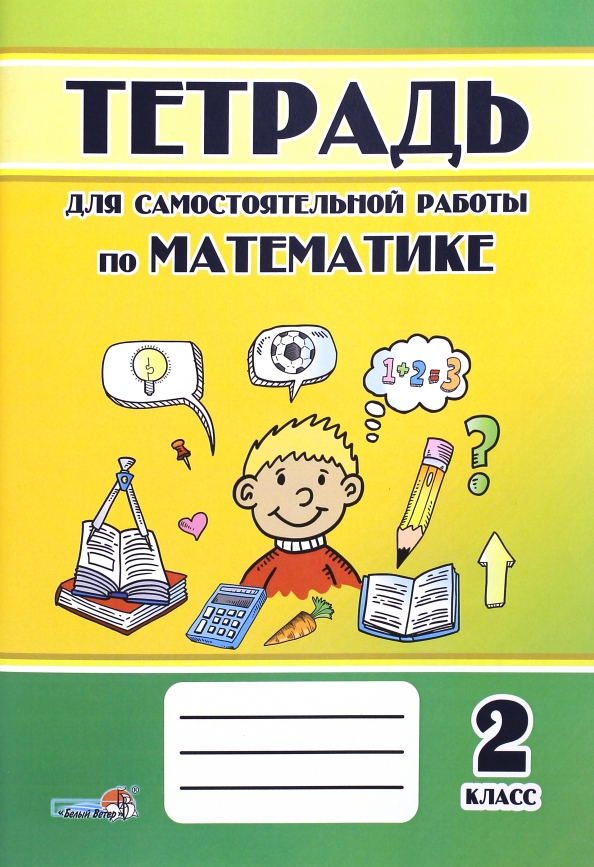 Купить Тетрадь Самостоятельные Работы По Математике