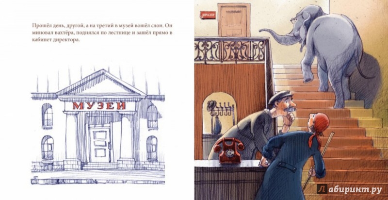Иллюстрация 2 из 49 для Слон в музее - Ирина Зартайская | Лабиринт - книги. Источник: Лабиринт