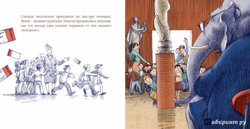 Иллюстрация 3 из 49 для Слон в музее - Ирина Зартайская | Лабиринт - книги. Источник: Лабиринт