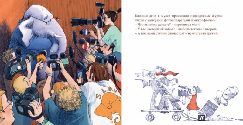 Иллюстрация 4 из 49 для Слон в музее - Ирина Зартайская | Лабиринт - книги. Источник: Лабиринт