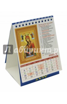 Календарь настольный на 2016. Домик. Пресвятая Богородица (10608).