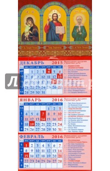 Календарь квартальный на магните 2016. Божия Матерь 
