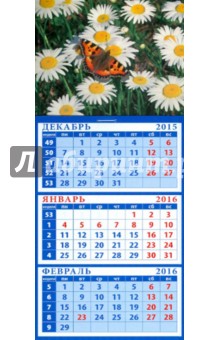 Календарь квартальный на магните 2016. Бабочка на ромашках (34613).