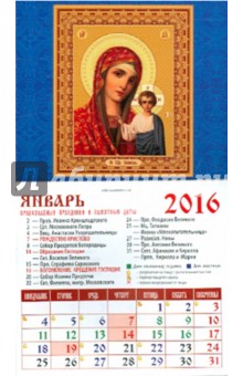 Календарь на магните на  2016 год. Казанская икона Божией Матери (20603).