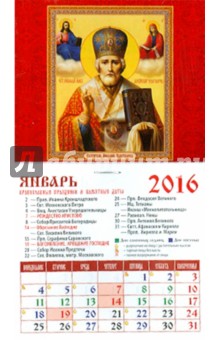 Календарь на магните на 2016 год. Святитель Николай Чудотворец (20609).