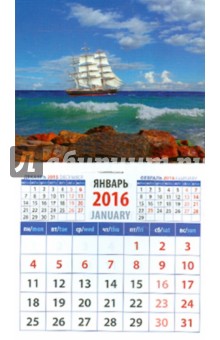 Календарь на магните на 2016. Морские просторы (20615).
