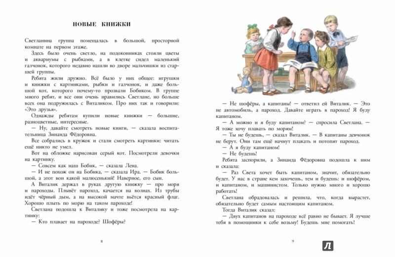 Иллюстрация 1 из 75 для Про Светлану - Сергей Баруздин | Лабиринт - книги. Источник: Лабиринт