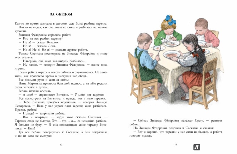 Иллюстрация 3 из 75 для Про Светлану - Сергей Баруздин | Лабиринт - книги. Источник: Лабиринт