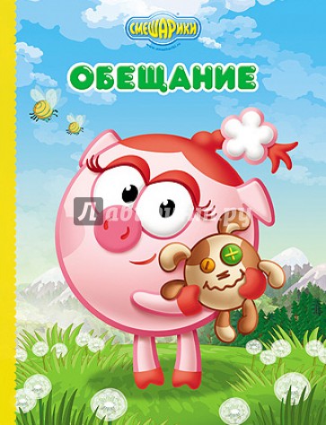 Обещание (Нюша)