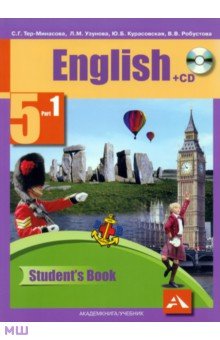 учебник английский 5 класс купить