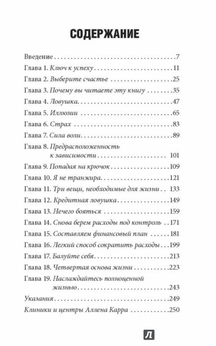 АЛЛЕН КАРР ЛЕГКИЙ СПОСОБ ЖИТЬ БЕЗ ДОЛГОВ СКАЧАТЬ БЕСПЛАТНО АЛЛЕН КАРР ЛЕГКИЙ СПОСОБ ЖИТЬ БЕЗ ДОЛГОВ СКАЧАТЬ БЕСПЛАТНО