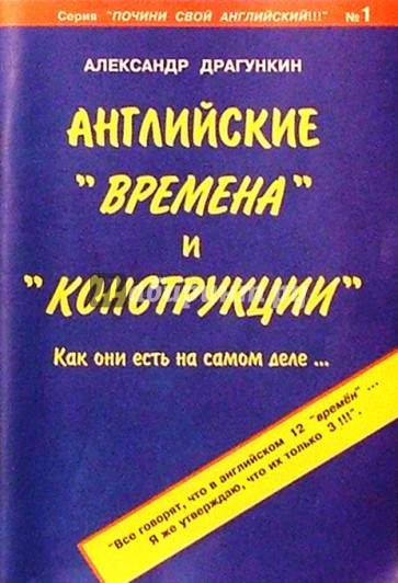 Английские "времена" и "конструкции"