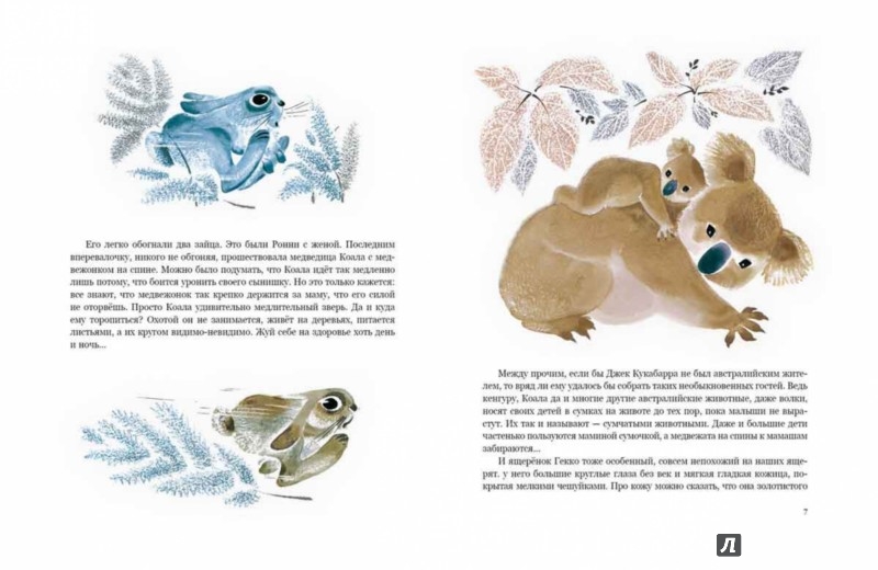 Иллюстрация 3 из 28 для Про ящеренка Гекко, который живет в Австралии - Шманкевич, Смирнов | Лабиринт - книги. Источник: Лабиринт
