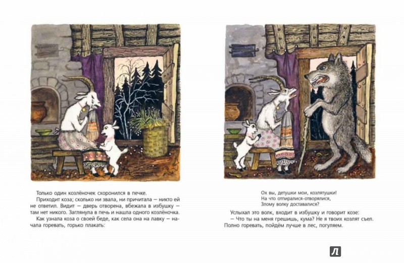 Иллюстрация 3 из 47 для Волк и козлята | Лабиринт - книги. Источник: Лабиринт